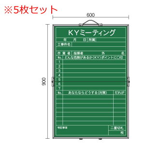 折りたたみKYボード スチールグリーン(KYミーティング) 900×600mm 【5枚入り】【MBS23-5SET】