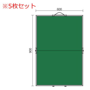 折りたたみKYボード スチールグリーン(無地) 900×600mm 【5枚入り】【MBS231-5SET】