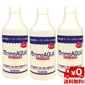 詰替用 除菌消臭スプレー 【エコノアクア】 500mL　3本入りペット トイレ 靴 部屋 キッチン おむつ 除菌　風呂 カビ 赤ちゃん おもちゃ 次亜塩素酸 詰め替え ノンアルコール テーブル 次亜塩素酸水 衣類 日本製 タバコ 消臭 除菌スプレー 消臭スプレー 介護　ウイルス