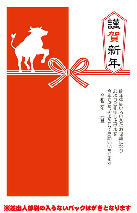 楽天市場 メール便なら送料240円 全310柄 21年度版 丑年 郵政お年玉付き年賀はがき 官製年賀葉書 パック年賀 5枚 フルカラー年賀状 pc 5 イーコンビ楽天市場店