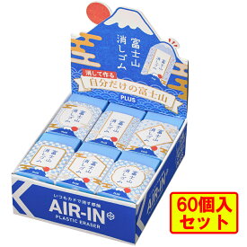 プラス (PLUS) エアイン (AIR-IN) 富士山 消しゴム 和 ER100AIF 60個セット （12個入り×5箱） 36-591 ×60