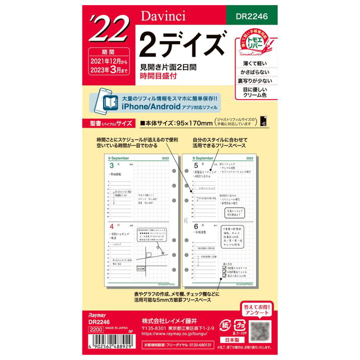 新品未使用正規品 システム手帳 リフィル 22年 週間 2 バイブルサイズ ダ ヴィンチ Dr2212 Materialworldblog Com