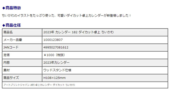 2023年 カレンダー ダイカット卓上 ちいかわ 1000123807 アートプリントジャパン APJ 卓上カレンダー ダイカット ちいかわ : イーコンビ店 2023年 カレンダー ダイカット卓上 ちいかわ 1000123807 アートプリントジャパン APJ 卓上カレンダー ダイカット ちいかわ : イーコンビ店