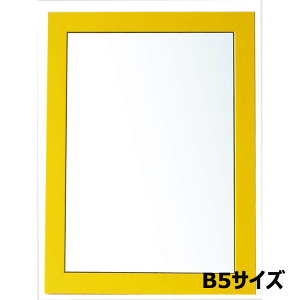 【10月24日20時-27日9時59分までエントリーで2点購入P5倍・3点以上でP10倍】アルテ Arte ニューアートフレームカラー B5 イエロー NB-B5-YL イラスト ポスター 写真 絵画 図工 アート 額 額縁