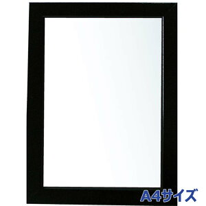 【10月24日20時-27日9時59分までエントリーで2点購入P5倍・3点以上でP10倍】アルテ Arte ニューアートフレームカラー A4 ブラック NB-A4-BK イラスト ポスター 写真 絵画 図工 アート 額 額縁