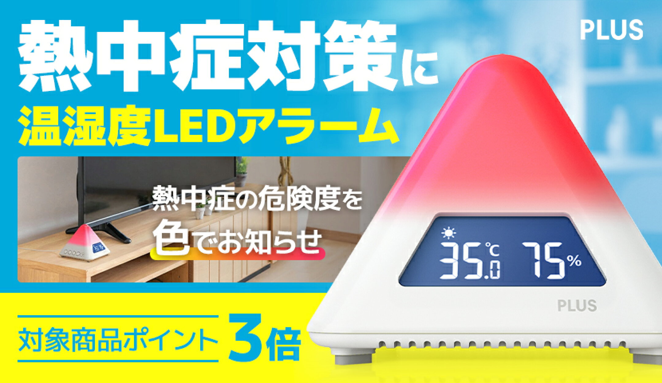 温湿度LEDアラーム
