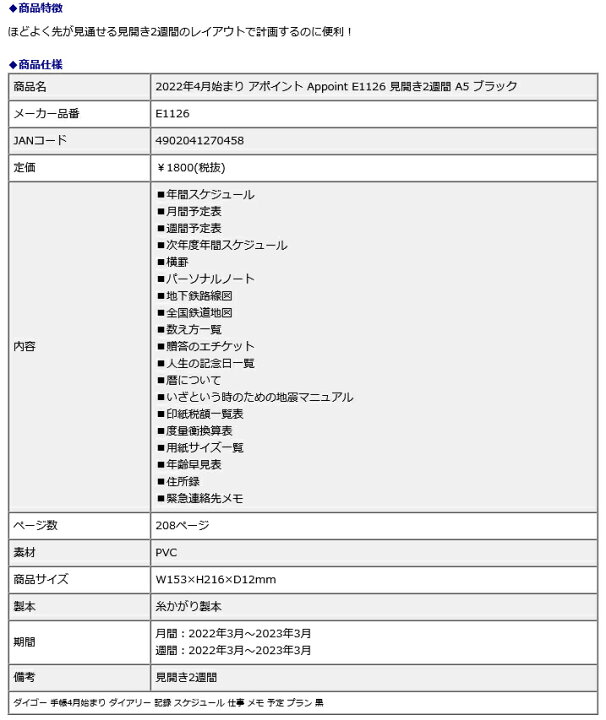 ダイゴー 2022-2023年4月始まり A5 Appoint E1126 アポイント ブラック 見開き2週間 大きな割引 アポイント ダイゴー 2022-2023年4月始まり A5 Appoint E1126 アポイント ブラック 見開き2週間 大きな割引 アポイント