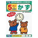 【メール便(3冊まで)なら送料120円】学研 5さいのワーク かず N045-54