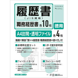 日本法令 履歴書A4JIS徳用 労務11-3E