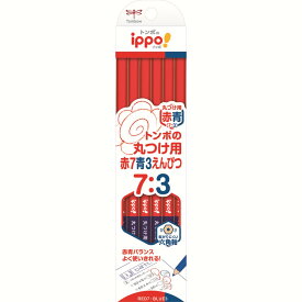 【4/1(月)-4/6(土)9:59迄！FLASH★COUPON 最大2,000円オフ】トンボ鉛筆 Tombow 赤青鉛筆 丸つけ用 赤7青3えんぴつ CV-KIVP7/3 ippo! イッポ 赤青えんぴつ 1ダース 小学生 学校 宿題 勉強