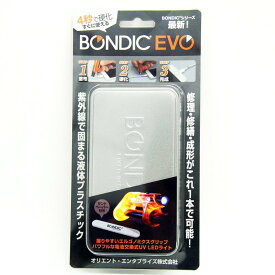 BONDIC EVO ボンディック エヴォ スターターキット 硬化プラスチック 液体 プラスチック 接着剤 補修 修理 DIY LED UV 紫外線 ライト BD-SKEJ
