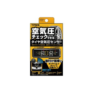 【10月24日20時-27日9時59分までエントリーで2点購入P5倍・3点以上でP10倍】カシムラ Kashimura タイヤ空気圧センサー KD-220