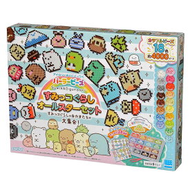 【ラッピング無料】カワダ kawada パーラービーズ すみっコぐらし オールスターセット 80-56958 アイロンビーズ キャラクター