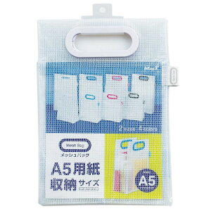 【最大2,000円オフCOUPON 11月1日-6日9時59分まで】マグエックス ケース メッシュバッグ A4 白 MMB-A4-W