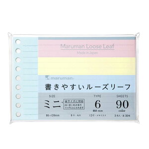 【10月24日20時-27日9時59分までエントリーで2点購入P5倍・3点以上でP10倍】マルマン maruman ミニサイズ ルーズリーフ 3色アソート B7変形 6mm罫 L1431-99