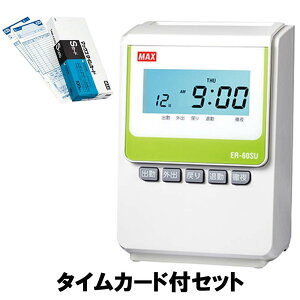 【10月24日20時-27日9時59分までエントリーで2点購入P5倍・3点以上でP10倍】【タイムカード付セット!!】 マックス MAX タイムレコーダー 打刻専用モデル ER-60SU