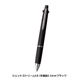 三菱鉛筆 MITSUBISHI ジェットストリーム 4 & 1 0.5mm 極細 ブラック 多機能 ボールペン 文具 文房具 ステーショナリー MSXE510005.24