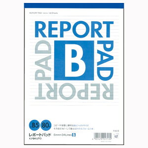 【最大2,000円オフCOUPON 11月1日-6日9時59分まで】日本ノート キョクトウ レポートパッド B5 B罫 6mm罫 R80B