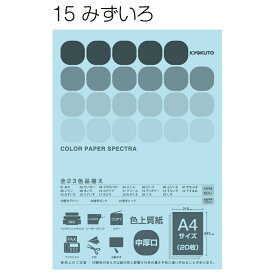 日本ノート　キョクトウ　A4カラーペーパー　PPC　水色　CPC15