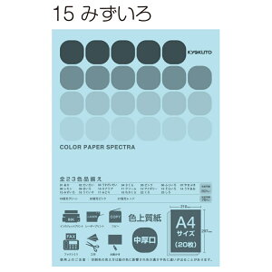 【最大2,000円オフCOUPON 11月1日-6日9時59分まで】日本ノート キョクトウ A4カラーペーパー PPC 水色 CPC15