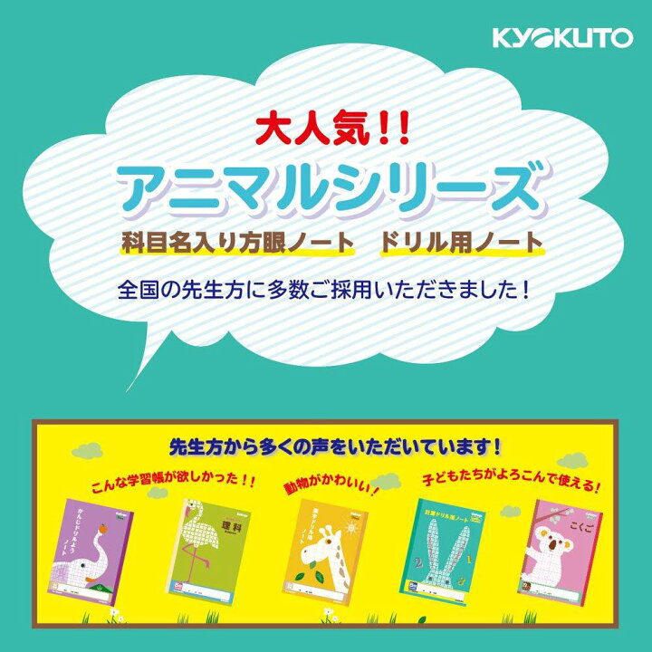楽天市場 日本ノート キョクトウ カレッジアニマル学習帳 漢字ドリル用ノート１０４字 きりん Lp61 イーコンビ楽天市場店