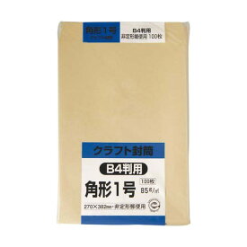 キングコーポレーション クラフト封筒 角形1号 85g 100枚入 K1K85