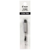 パイロット PILOT 万年筆用 コンバーター プッシュ式 CON-70N