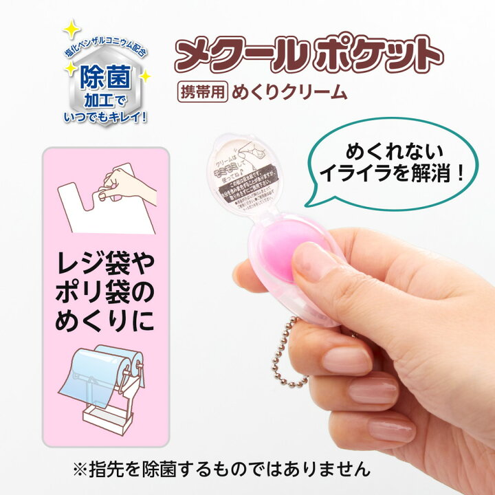 楽天市場 プラス Plus めくりクリーム 除菌 メクールポケット コラーゲン 携帯用 Km 502jcp 紙めくり クリーム めくる 指 レジ袋 事務 ホルダー 除菌 すべり止め 滑り止め イーコンビ楽天市場店