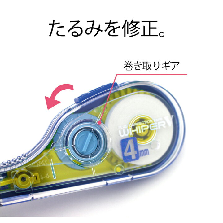 楽天市場】【メール便なら送料290円】プラス(PLUS) 修正テープ ホワイパーV 4mm幅 本体 WH-104T 42-259 : イーコンビ楽天市場店 楽天市場】【メール便なら送料290円】プラス(PLUS) 修正テープ ホワイパーV 4mm幅 本体 WH-104T 42-259 : イーコンビ楽天市場店