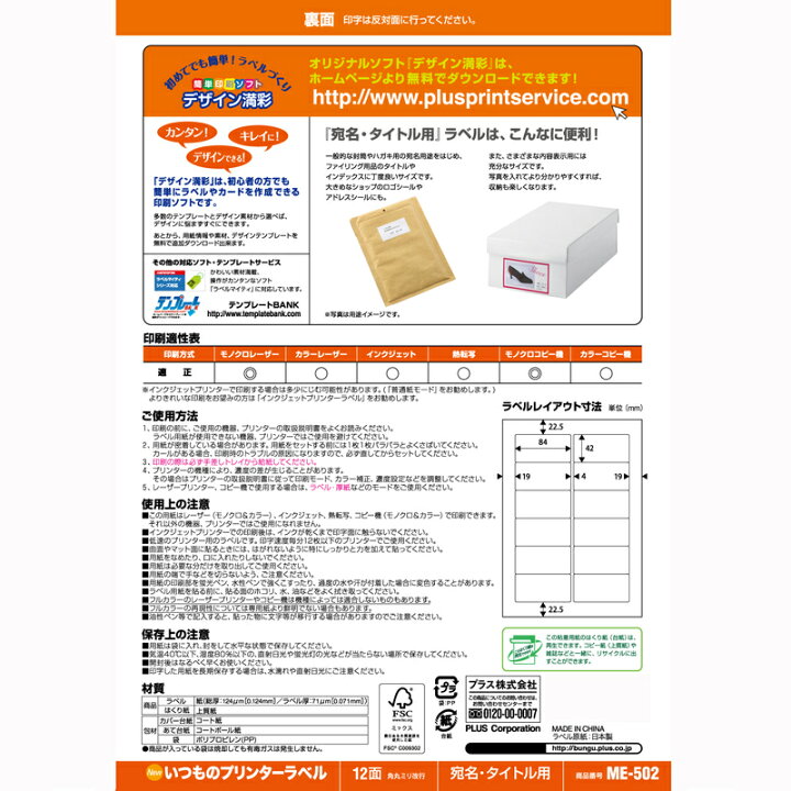 楽天市場 プラス Plus ラベル いつものラベル 宛名 タイトル用ラベル 100枚入 12面 角丸 Me 502t 48 637 イーコンビ楽天市場店