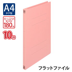 プラス(PLUS)フラットファイル ノンステッチ A4-S 180枚とじ ピンク NO.021N 10冊パック　78-038