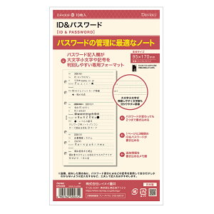 【最大2,000円オフCOUPON 11月1日-6日9時59分まで】レイメイ藤井 raymay ダ・ヴィンチ リフィル 聖書サイズ ID&パスワード DR4309 管理 手帳 メモ 記録 仕事 学校