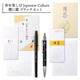 セーラー万年筆 日本ノート オキナ 和を楽しむ Japanese culture 櫻に蝶 ブラック セット set2306-1 筆ペン ボールペン 封筒 便箋 和