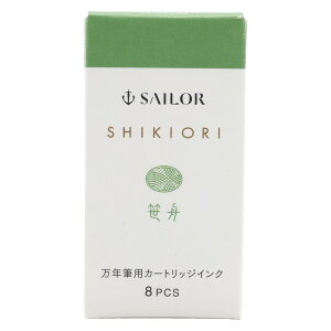 【最大2,000円オフCOUPON 11月1日-6日9時59分まで】セーラー万年筆 sailor SHIKIORI 草遊び カートリッジインク 笹舟 インク 万年筆用 インク沼