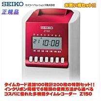 楽天市場】タイムレコーダー z150rの通販 