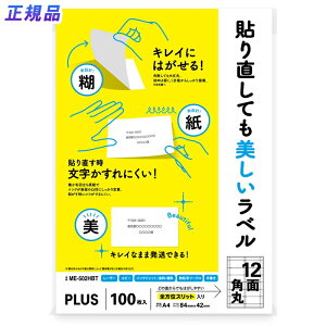 �v���X (PLUS) ���x�� �\�蒼���Ă��������}���`���x�� 12�ʊp�� 100�� ME-502HBT 99-048
