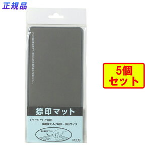 【最大2,000円オフCOUPON 11月1日-6日9時59分まで】プラス (PLUS) 印章用品 捺印マット 中 小切手・手形サイズ グレー 5個 IS-211D 37-019 ×5