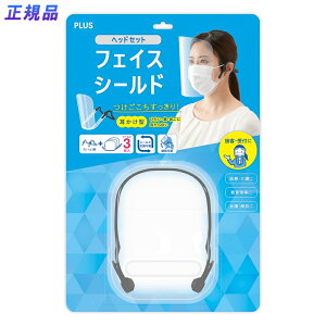 vX PLUS tFCXV[h wbhZbg t[1{V[h3 FG-020F 89-531 tFCXK[h face shield tFCXJo[  faceshield tF[X tF[XK[h h앞 ĝ }XN 