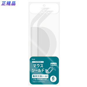 yő2,000~ItCOUPON 111-6959܂ŁzvX PLUS }EXV[h wbhZbg p  V[h 6 FG-020MS-6P 89-542 tFCXK[h face shield tFCXJo[ }EX h앞 g