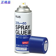 プラス(PLUS)のり スプレーのり 430ml EXサイズ はがせる 強力粘着 ノンフロン NS-003 　28-012