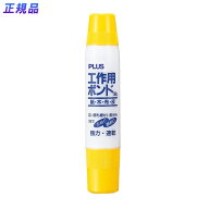 プラス PLUS 工作用ボンド 接着剤 ボンド 工作用 2WAY 太ぬり 細ぬり 強力 速乾 50g 紙 木 布 皮 補修 修…