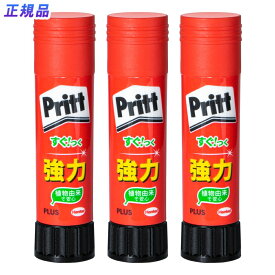 プラス(PLUS)　スティックのり　Pritt（プリット）　ミディアム　20g　3本パック　NS-702-3P　セリースパック入り　29-706