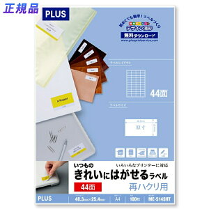 �v���X(PLUS)���x�� �����̂��ꂢ�ɂ͂����郉�x�� �ăn�N���p A4 44�� 100�� ME-514SHT �@46-168