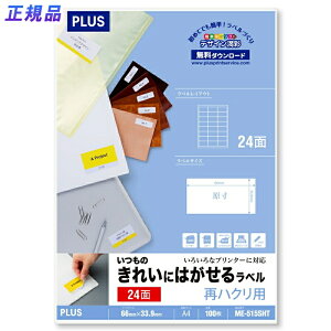 �v���X(PLUS)���x�� �����̂��ꂢ�ɂ͂����郉�x�� �ăn�N���p A4 24�� 100���� ME-515SHT�@46-186