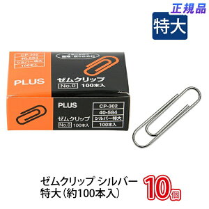 yő2,000~ItCOUPON 111-6959܂ŁzvX(PLUS)Nbv [Nbv Vo[  NO.0  100 CP-302 10Zbg@40-584