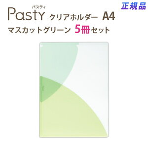 【最大2,000円オフCOUPON 11月1日-6日9時59分まで】プラス(PLUS)クリアーホルダー パスティ A4サイズ FL-700P4 5冊セット マスカットグリーン 98-705