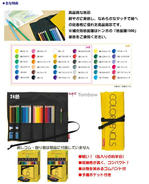 楽天市場 トンボ 鉛筆 Tombow ロールケース入色鉛筆 36色 Nq 色鉛筆 ロールケース 布製ペンケース 軽い コンパクト イラスト デザイン スケッチ アート 画材 Cr Nq36c イーコンビ楽天市場店 楽天市場 トンボ 鉛筆 Tombow ロールケース入色鉛筆 36色 Nq 色鉛筆 ロールケース 布製ペンケース 軽い コンパクト イラスト デザイン スケッチ アート 画材 Cr Nq36c イーコンビ楽天市場店