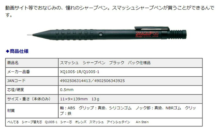 楽天市場】ぺんてる Pentel スマッシュ SMASH シャープペン 0.5mm ブラック オリジナル仕様 シャープペンシル シャーペン 1本入 文具 文房具 ステーショナリー XQ1005-1N Q1005-1 : イーコンビ楽天市場店 楽天市場】ぺんてる Pentel スマッシュ SMASH シャープペン 0.5mm ブラック オリジナル仕様 シャープペンシル シャーペン 1本入 文具 文房具 ステーショナリー XQ1005-1N Q1005-1 : イーコンビ楽天市場店