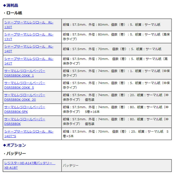 楽天市場】シャープ SHARP 電子レジスター スタンダードタイプ XE-A147-W XEA147W ホワイト 1シート サーマルプリンタ 搭載 8部門 【RCP】 P20Aug16 : イーコンビ楽天市場店 楽天市場】シャープ SHARP 電子レジスター スタンダードタイプ XE-A147-W XEA147W ホワイト 1シート サーマルプリンタ 搭載 8部門 【RCP】 P20Aug16 : イーコンビ楽天市場店