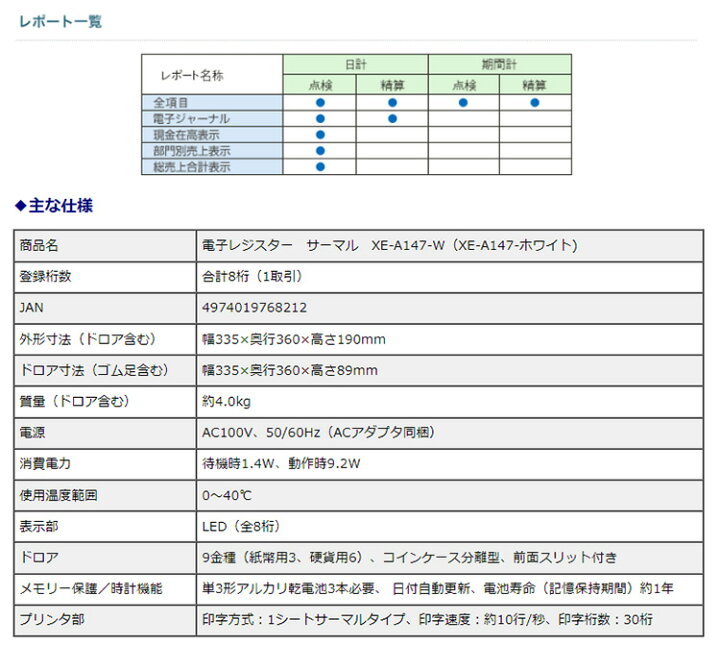楽天市場】シャープ SHARP 電子レジスター スタンダードタイプ XE-A147-W XEA147W ホワイト 1シート サーマルプリンタ 搭載 8部門 【RCP】 P20Aug16 : イーコンビ楽天市場店 楽天市場】シャープ SHARP 電子レジスター スタンダードタイプ XE-A147-W XEA147W ホワイト 1シート サーマルプリンタ 搭載 8部門 【RCP】 P20Aug16 : イーコンビ楽天市場店